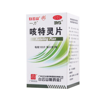 白云山 咳特灵片